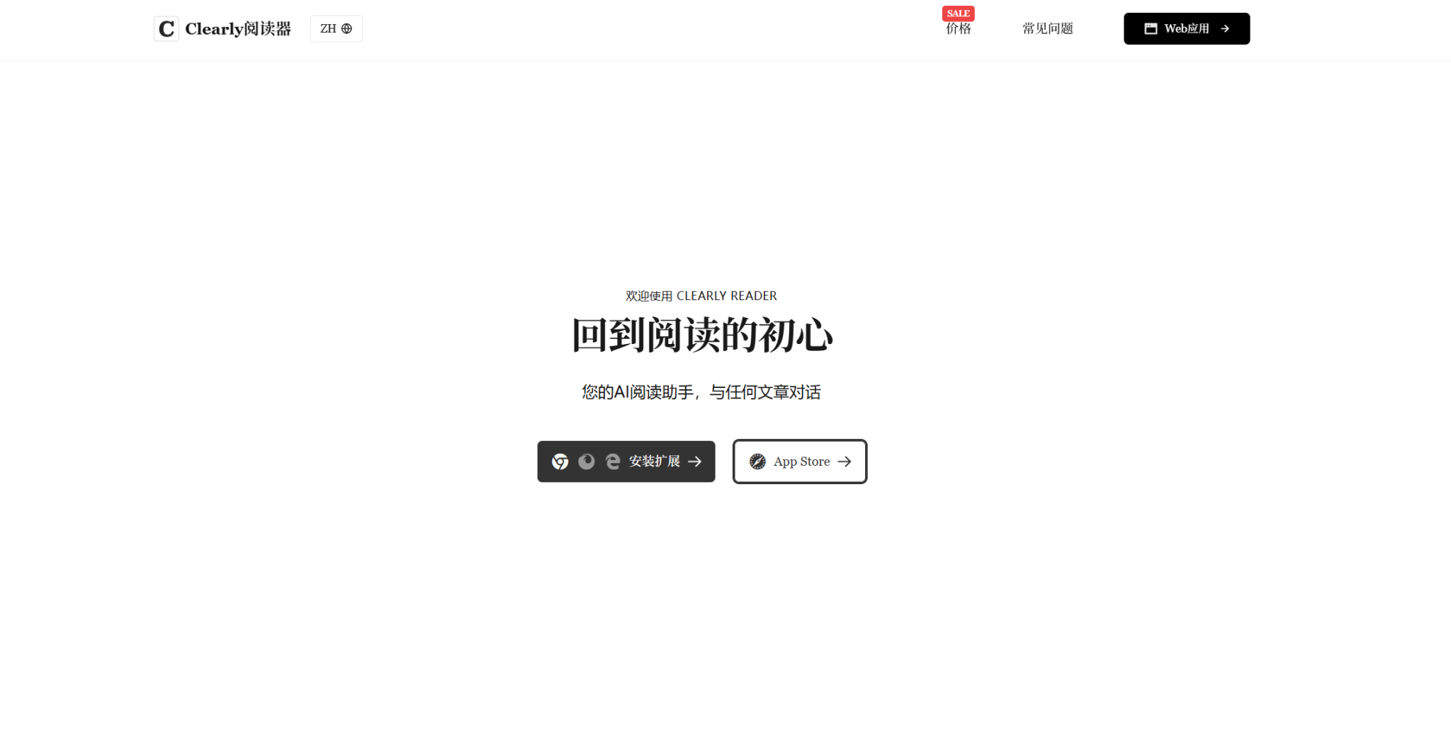 Clearly阅读器 —— AI驱动的智能阅读助手,提升您的阅读体验